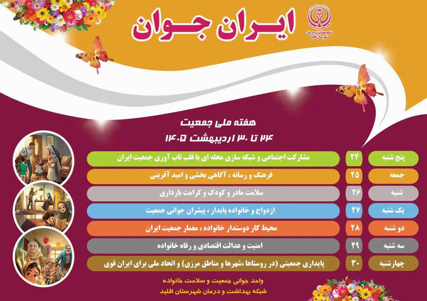 ایران جوان